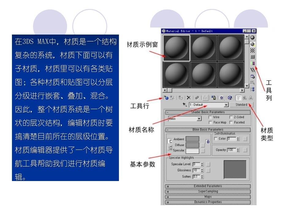 材质与贴图基础_第5页