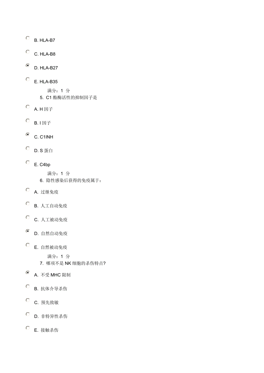 中国医科大学2012年7月考 试医学免疫学考查课试题_第2页