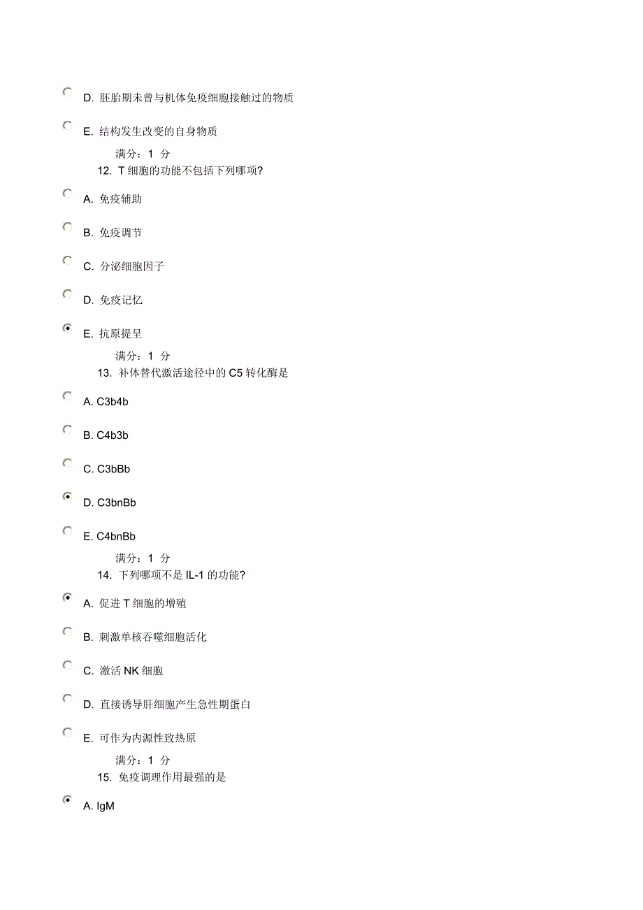 中国医科大学2012年7月考 试医学免疫学考查课试题_第4页