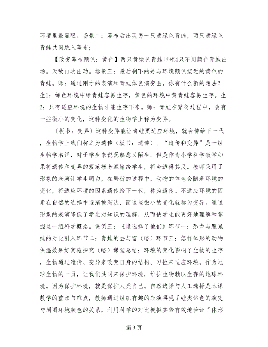 小学科学课堂小结有效性的实践研究_第3页