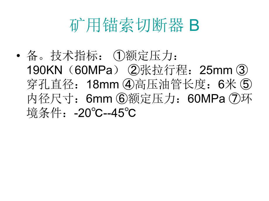 矿用锚索切断器b_第4页