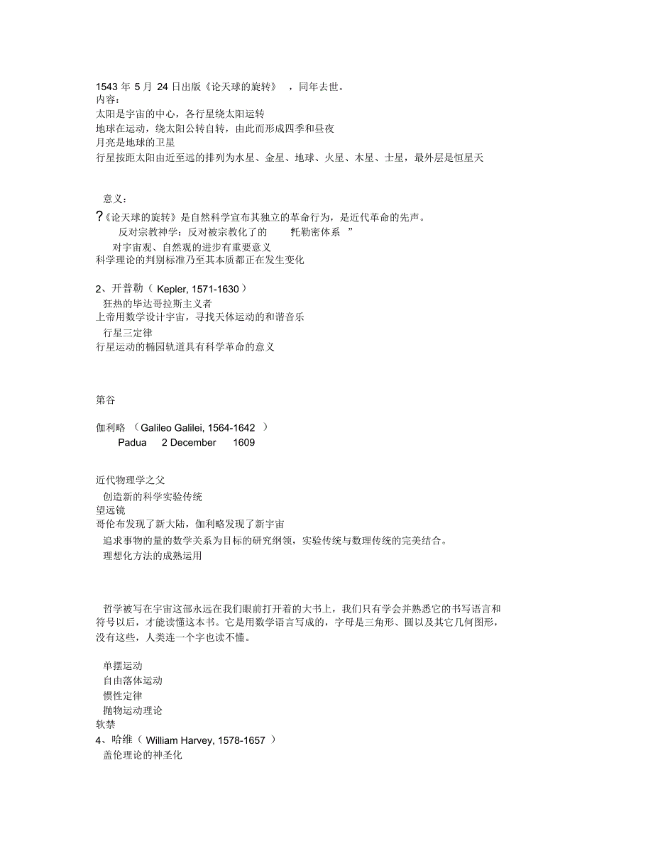 中山大学自然辩证法课件第三讲自然观(下)_第3页