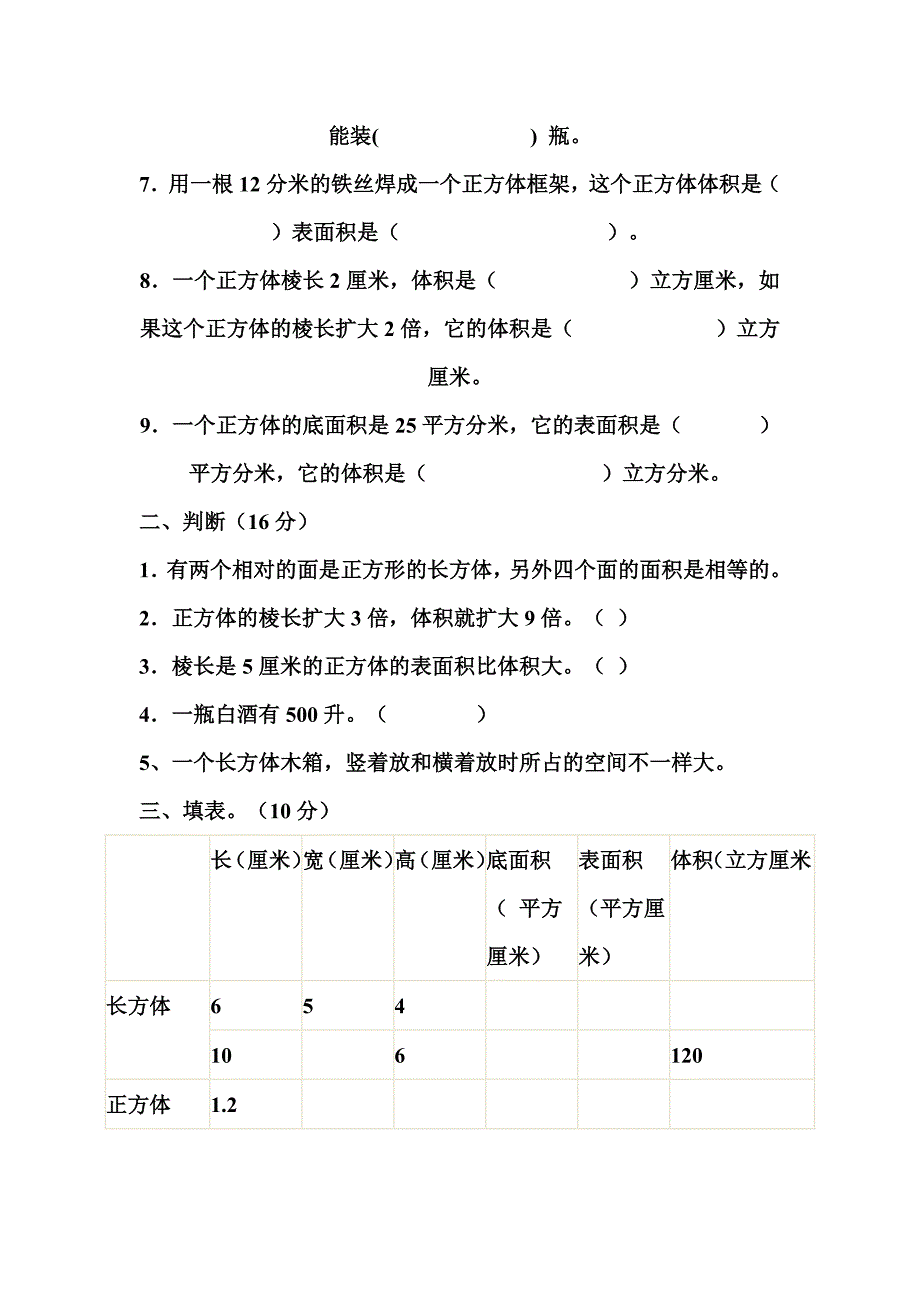 长方体和正方体的表面积和体积练习_第4页