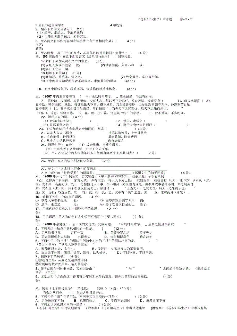 《送东阳马生序》中考题大集锦_第3页