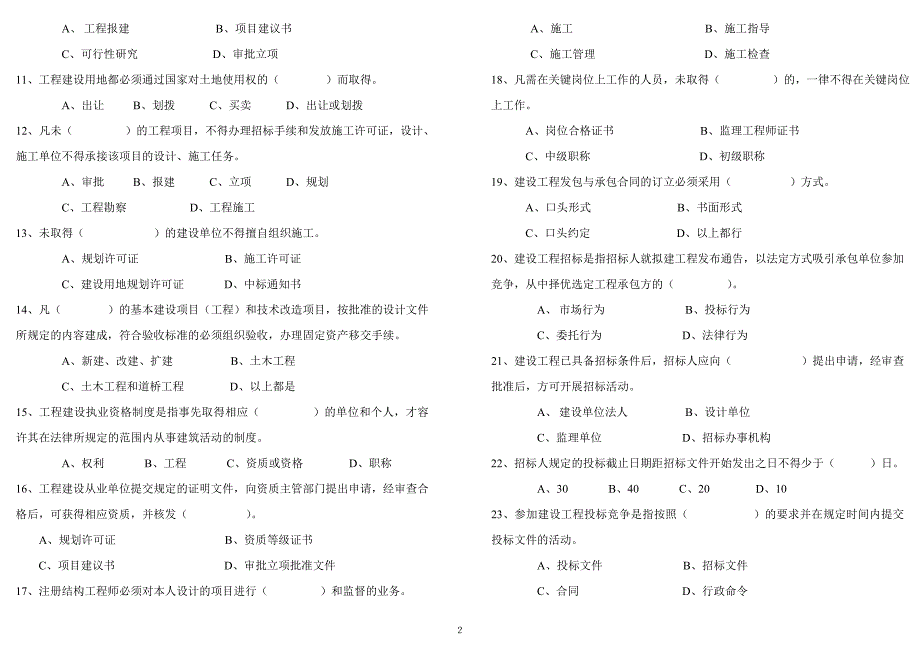 建设法规与合同管理试卷(b)_第2页