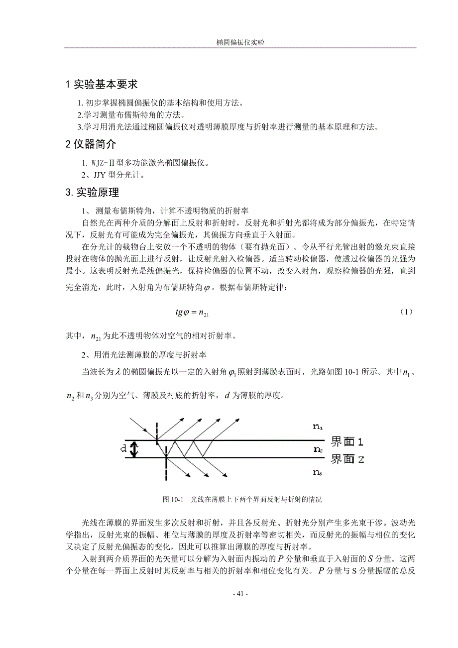 椭圆偏振仪实验_第1页