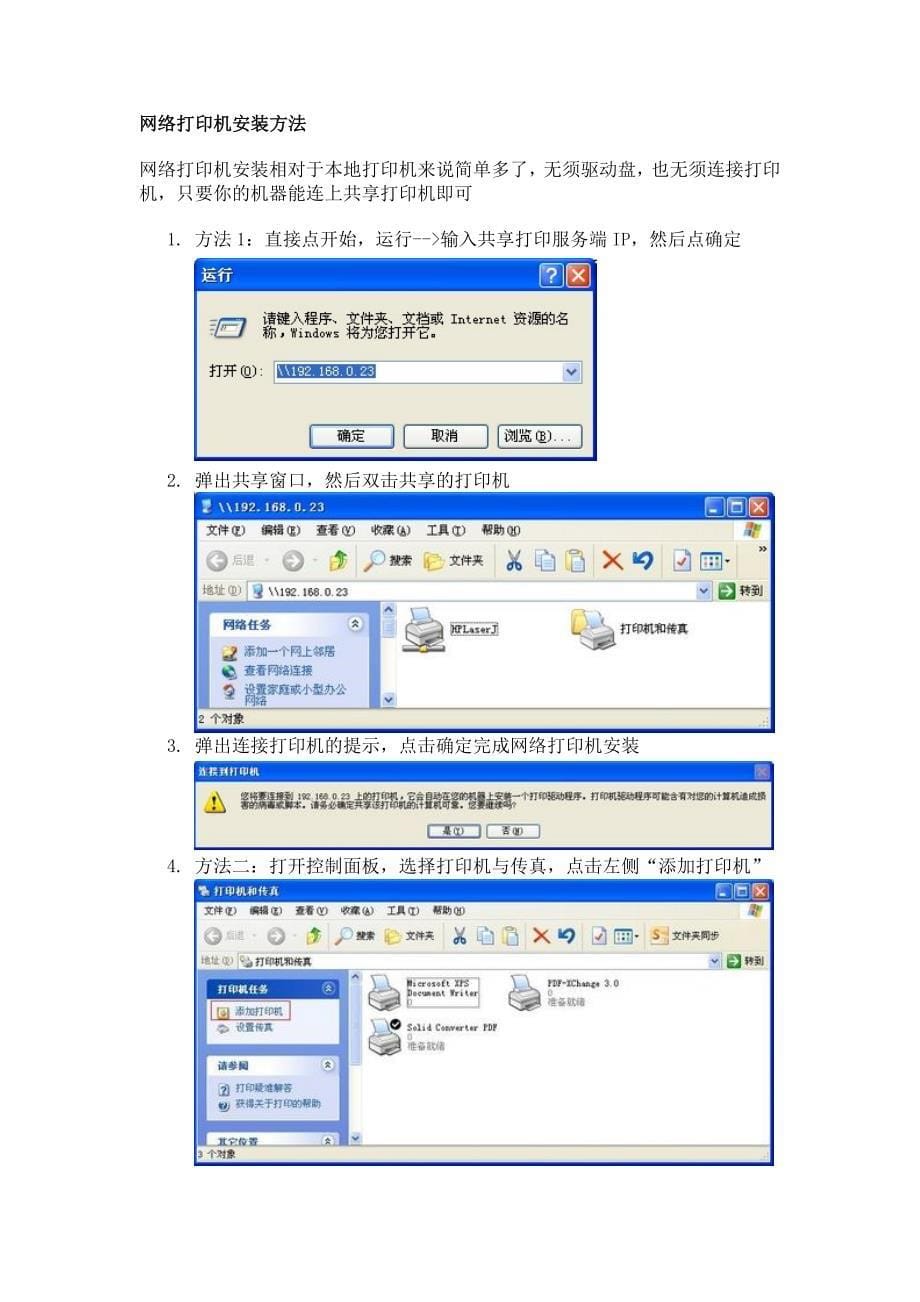 打印机,复印机的安装及使用方法_第5页