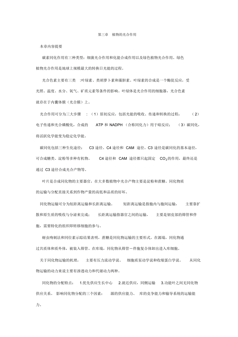 第4章植物的光合作用_第1页