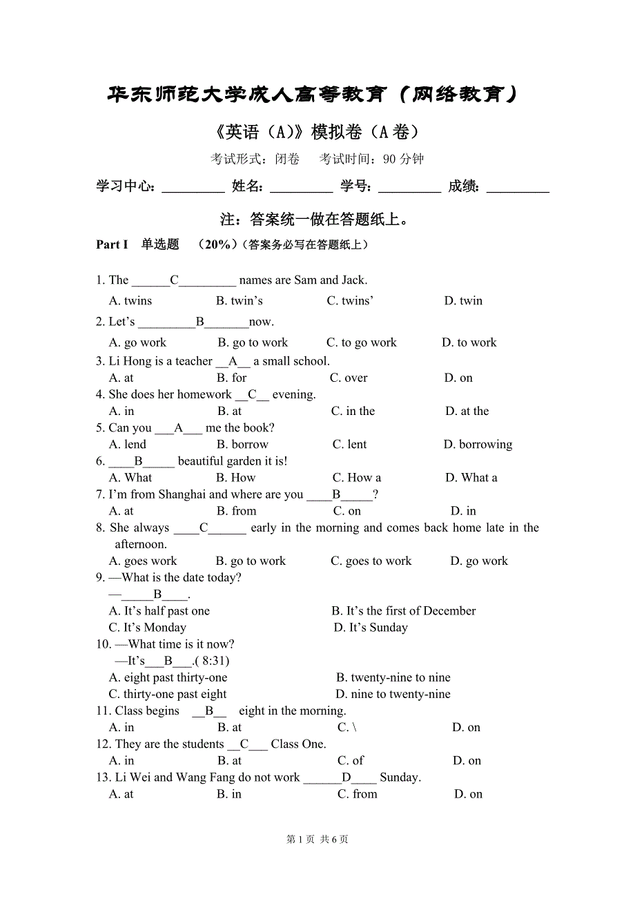 英语(a)模拟卷a-答案_第1页