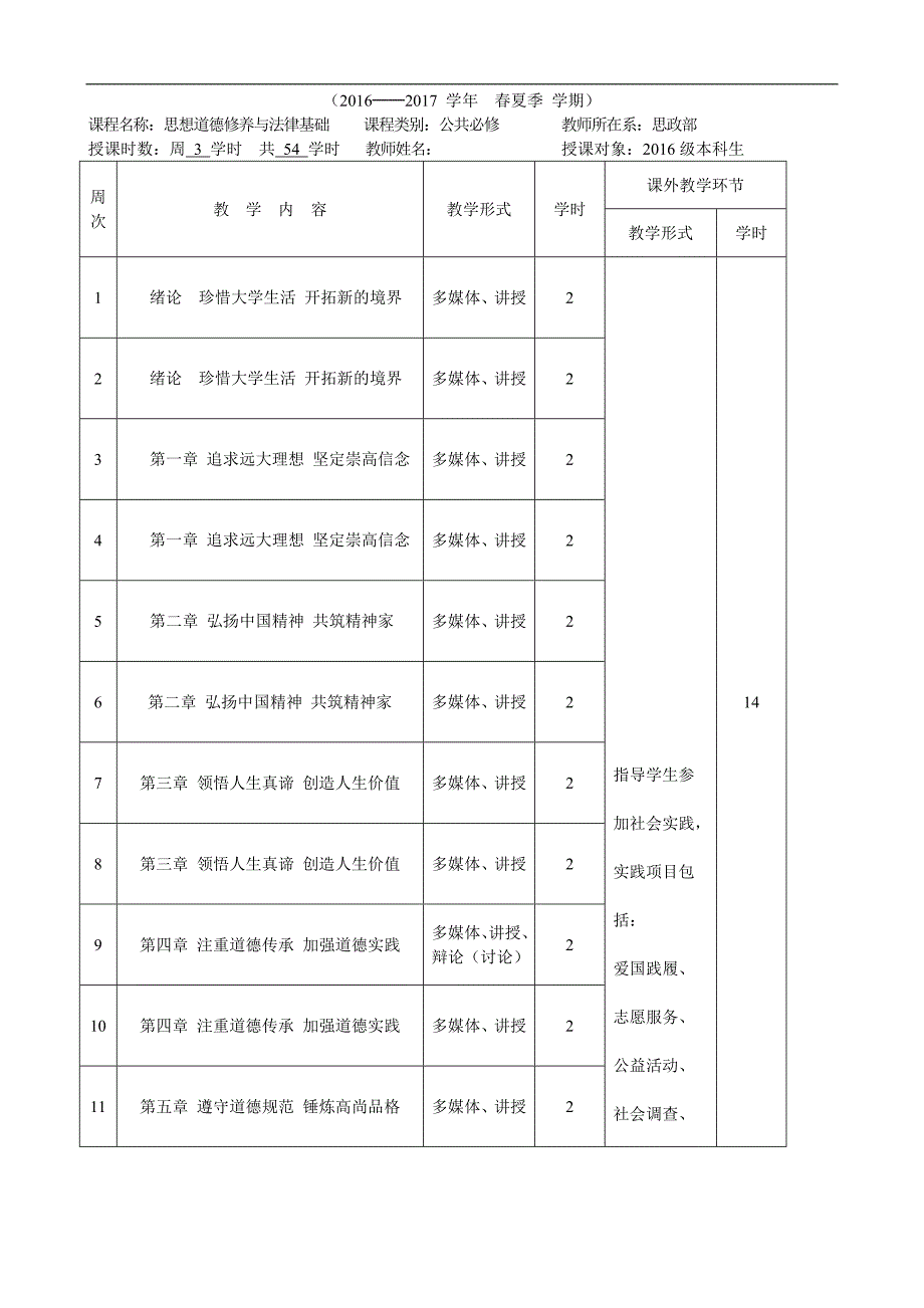 思修与法律基础教案(2017年修订)_第3页