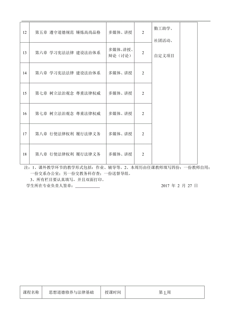 思修与法律基础教案(2017年修订)_第4页