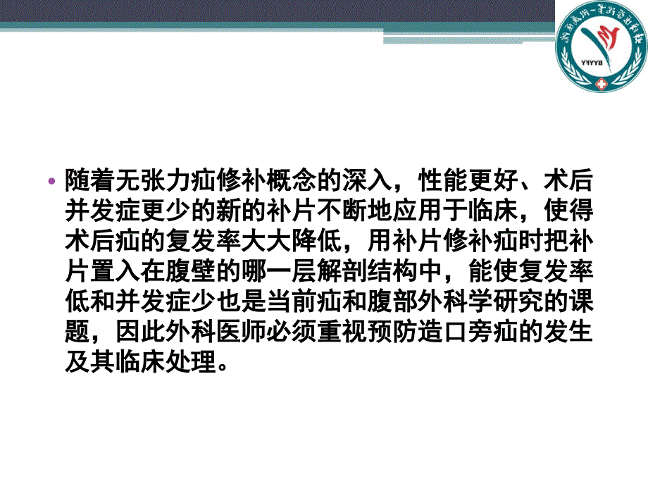 造口旁疝的临床诊_第3页