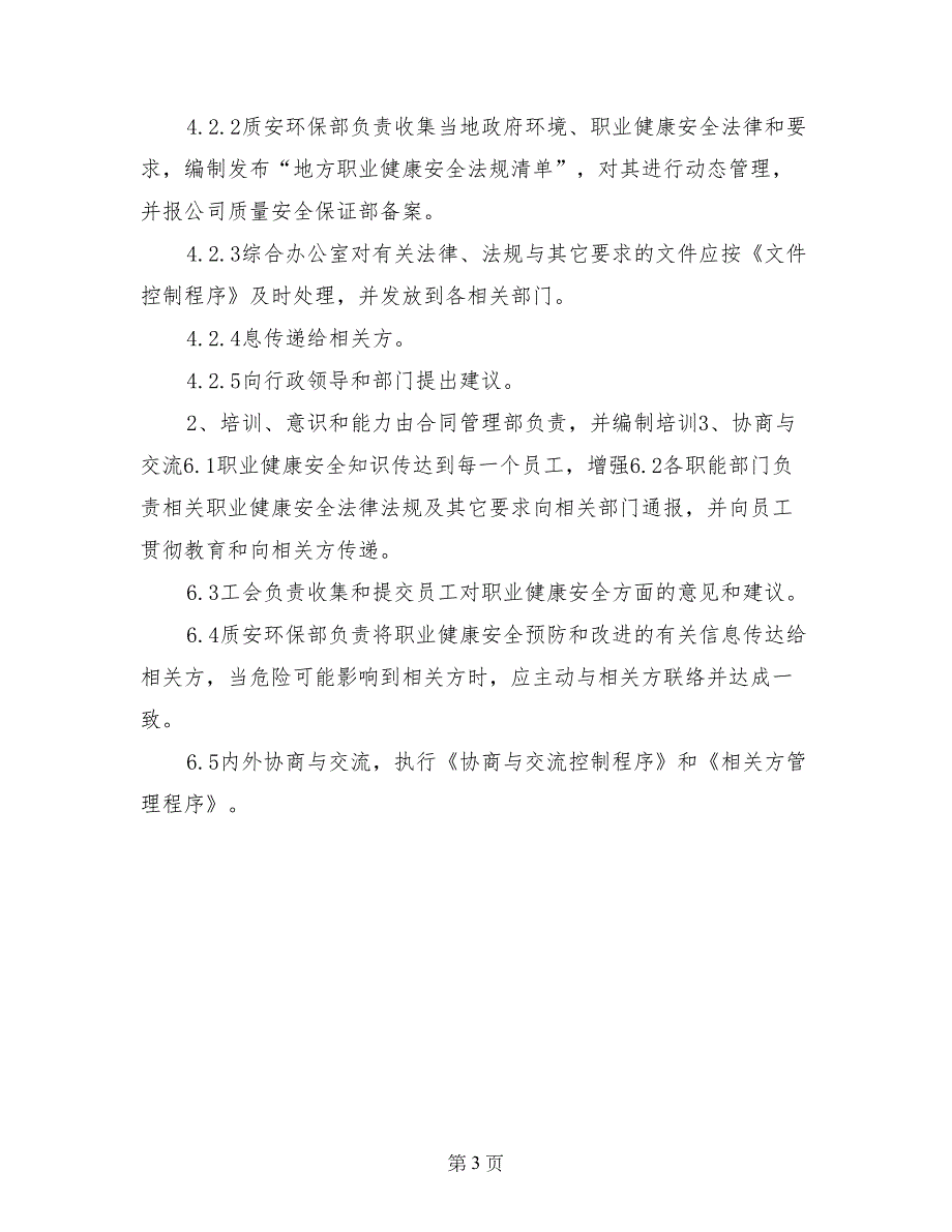 环境和职业健康安全培训计划_第3页