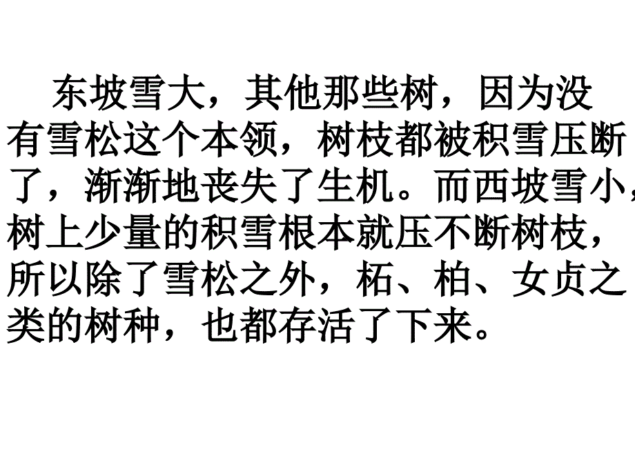 六年级语文山谷中的谜底1_第4页