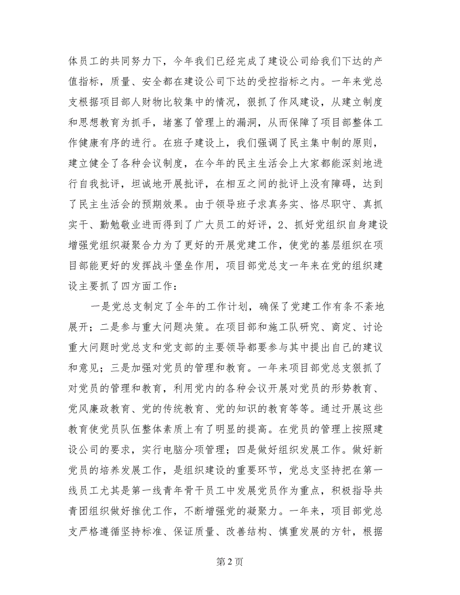 项目部先进党支部申报材料_第2页