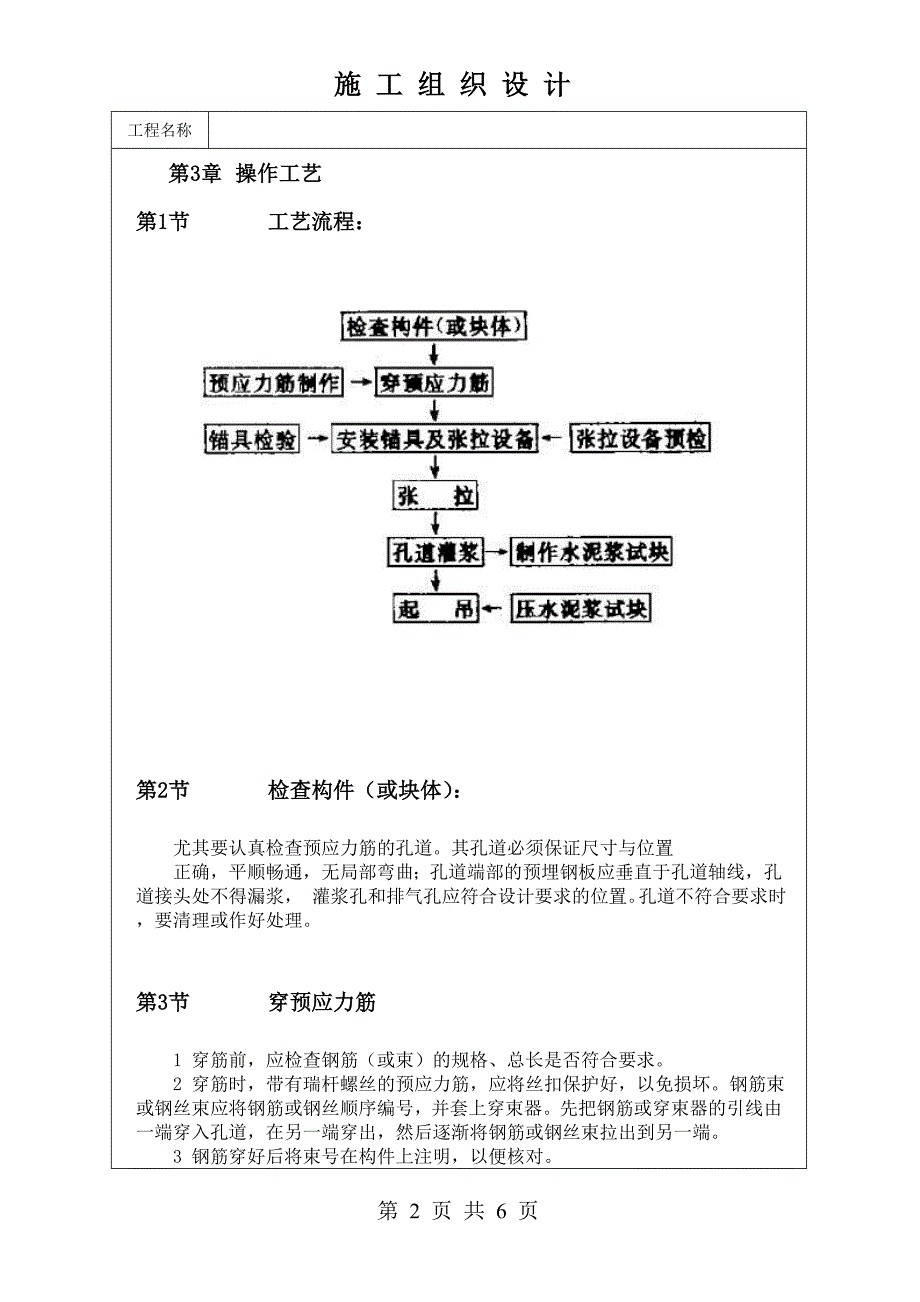 预应力后张法张拉施_第2页