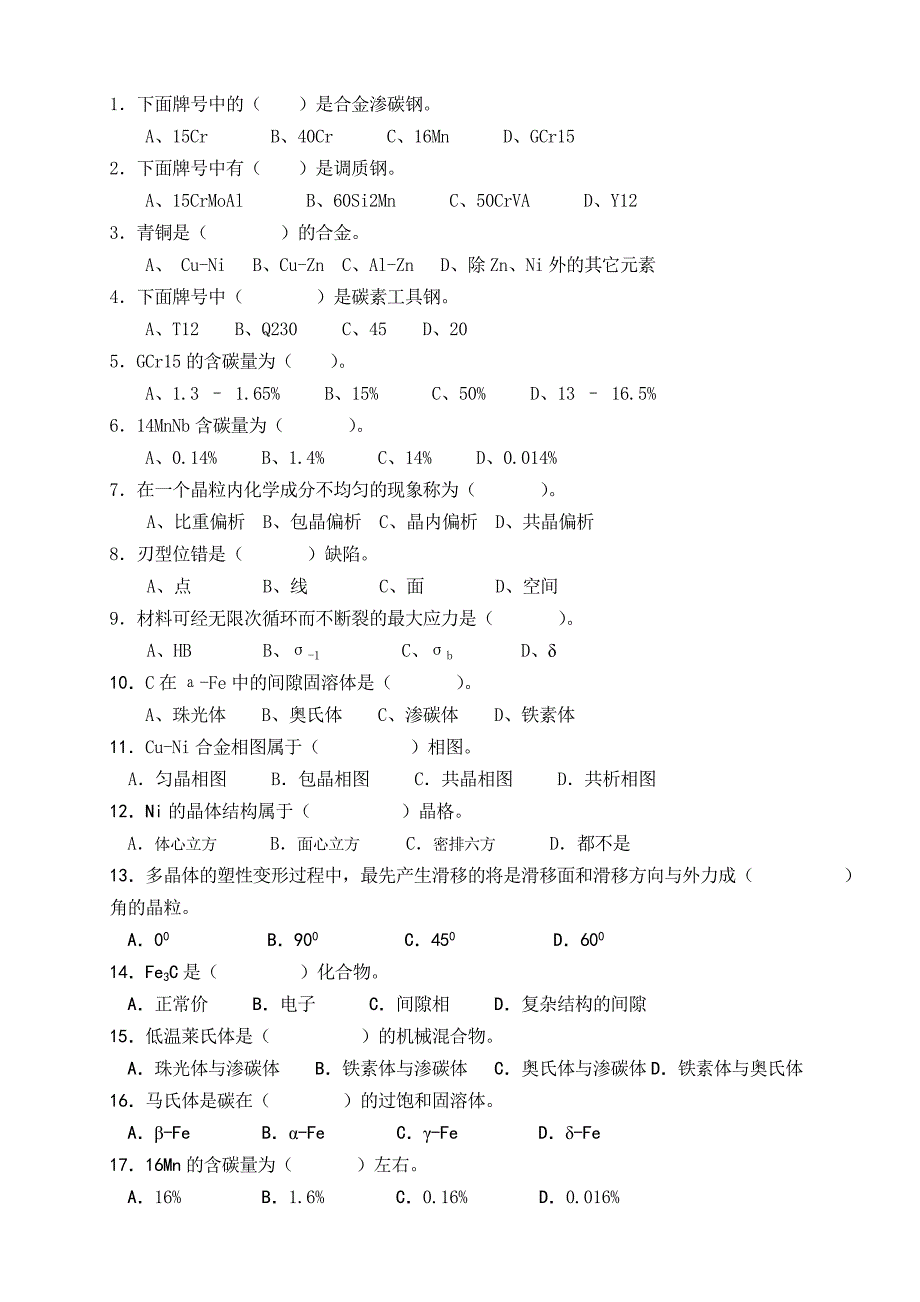 《工程材料》作业题_第4页