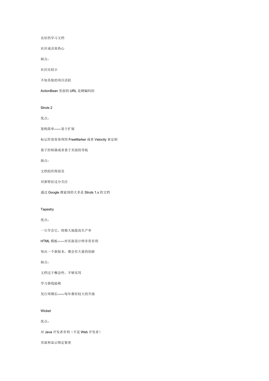 java web层框架比较：jsf、spring mvc、stripes、struts 2、tapestry和wicket_第2页
