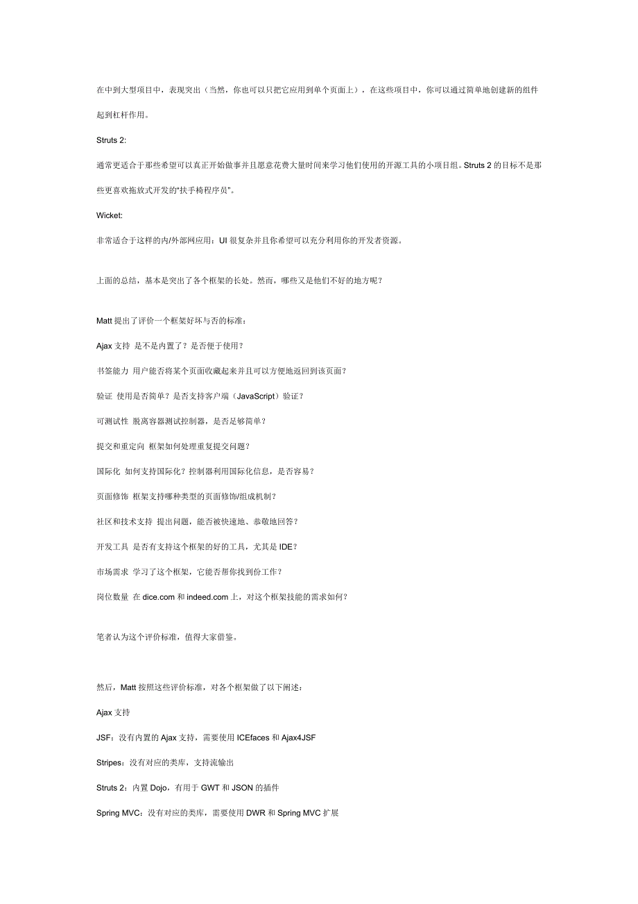 java web层框架比较：jsf、spring mvc、stripes、struts 2、tapestry和wicket_第4页