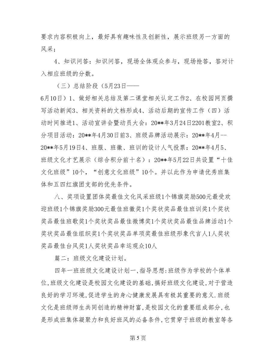 班级文化活动计划_第5页