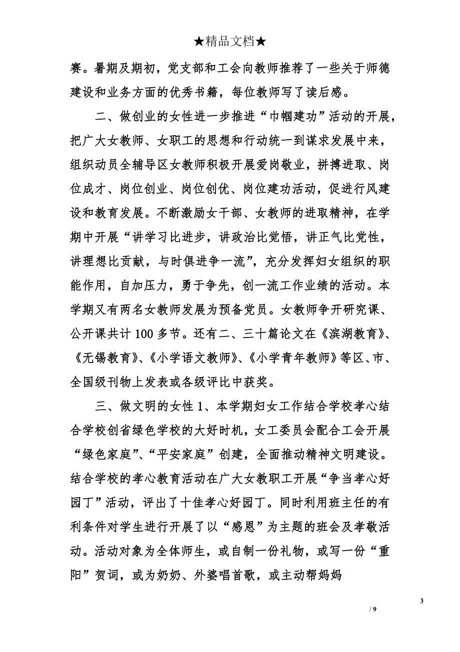 妇女工作总结模板_第3页