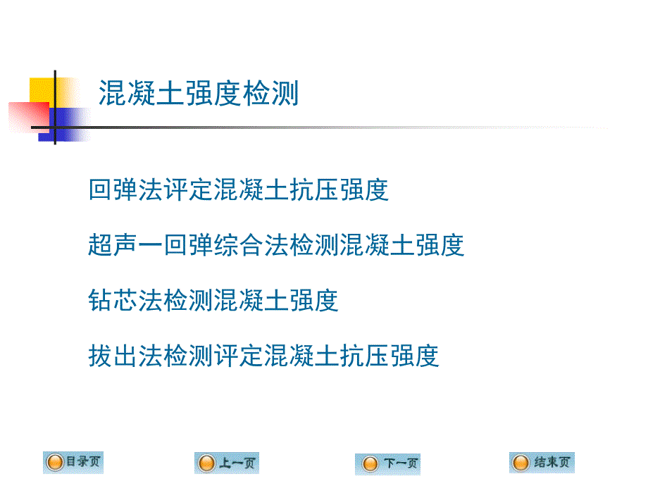 新结构材料的力学性能检测_第2页