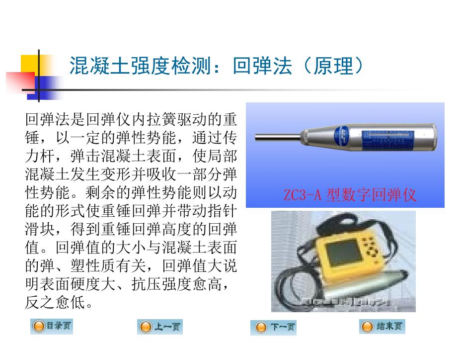 新结构材料的力学性能检测_第3页