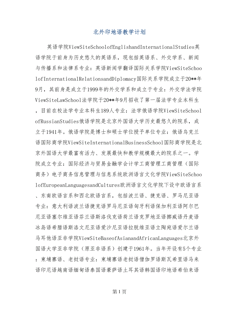 北外印地语教学计划_第1页