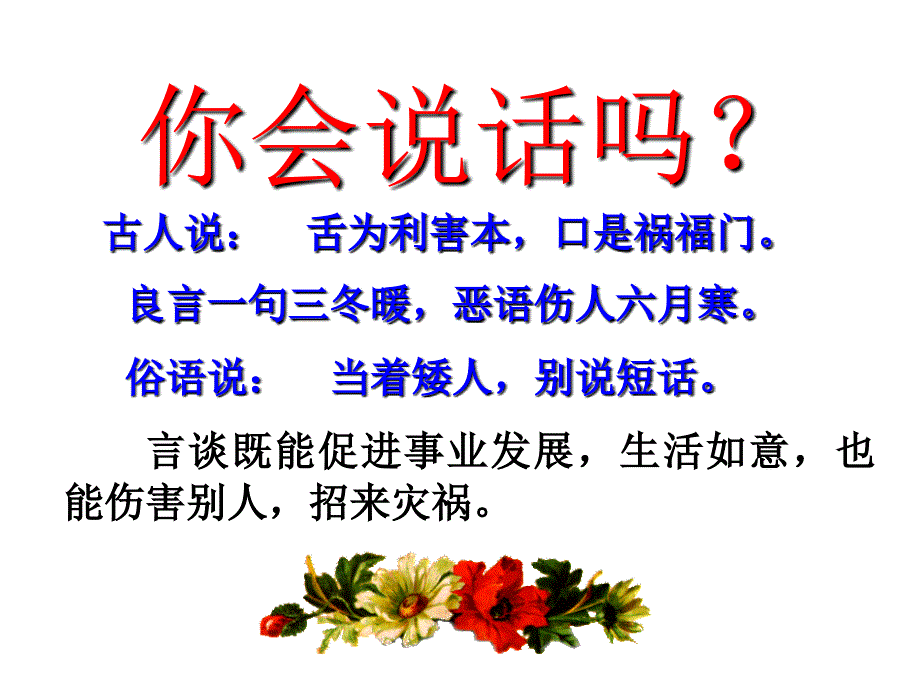 决战高考,专题复习——语言得体_第1页