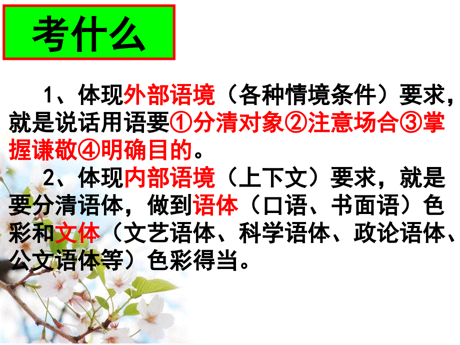 决战高考,专题复习——语言得体_第3页