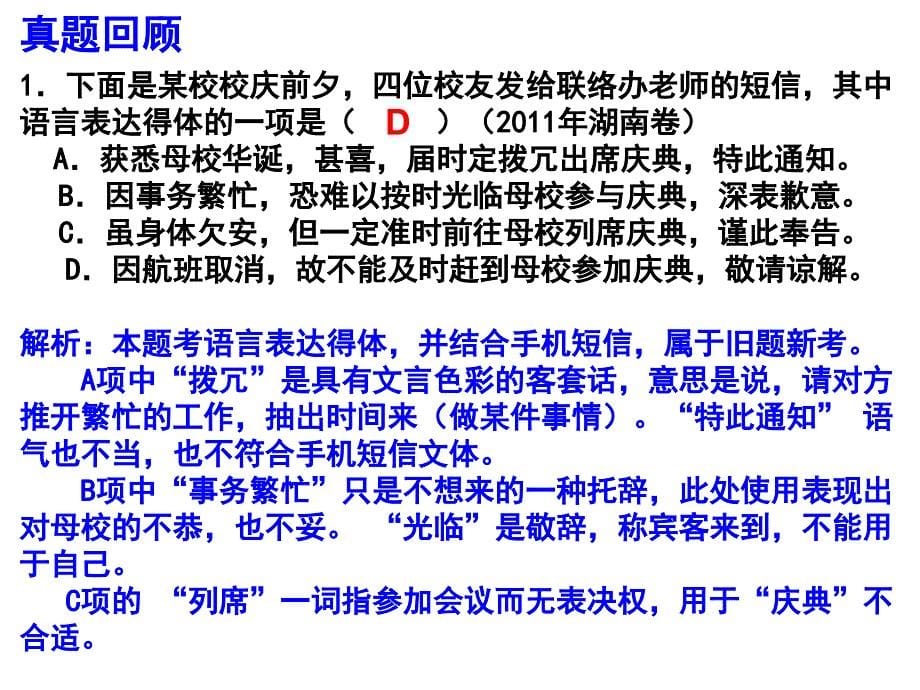 决战高考,专题复习——语言得体_第5页