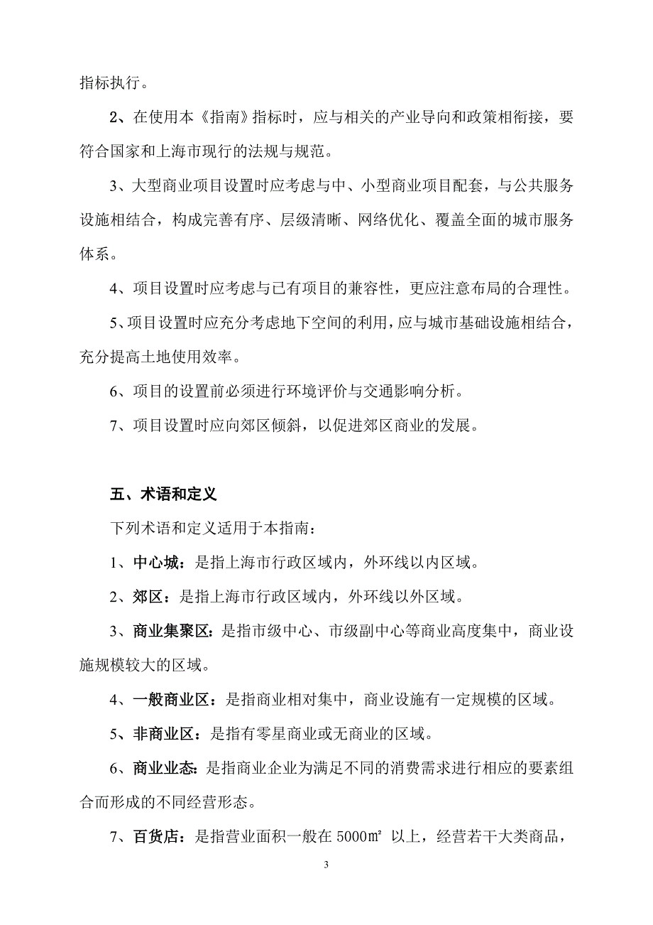 上海商业用地指南》_第3页