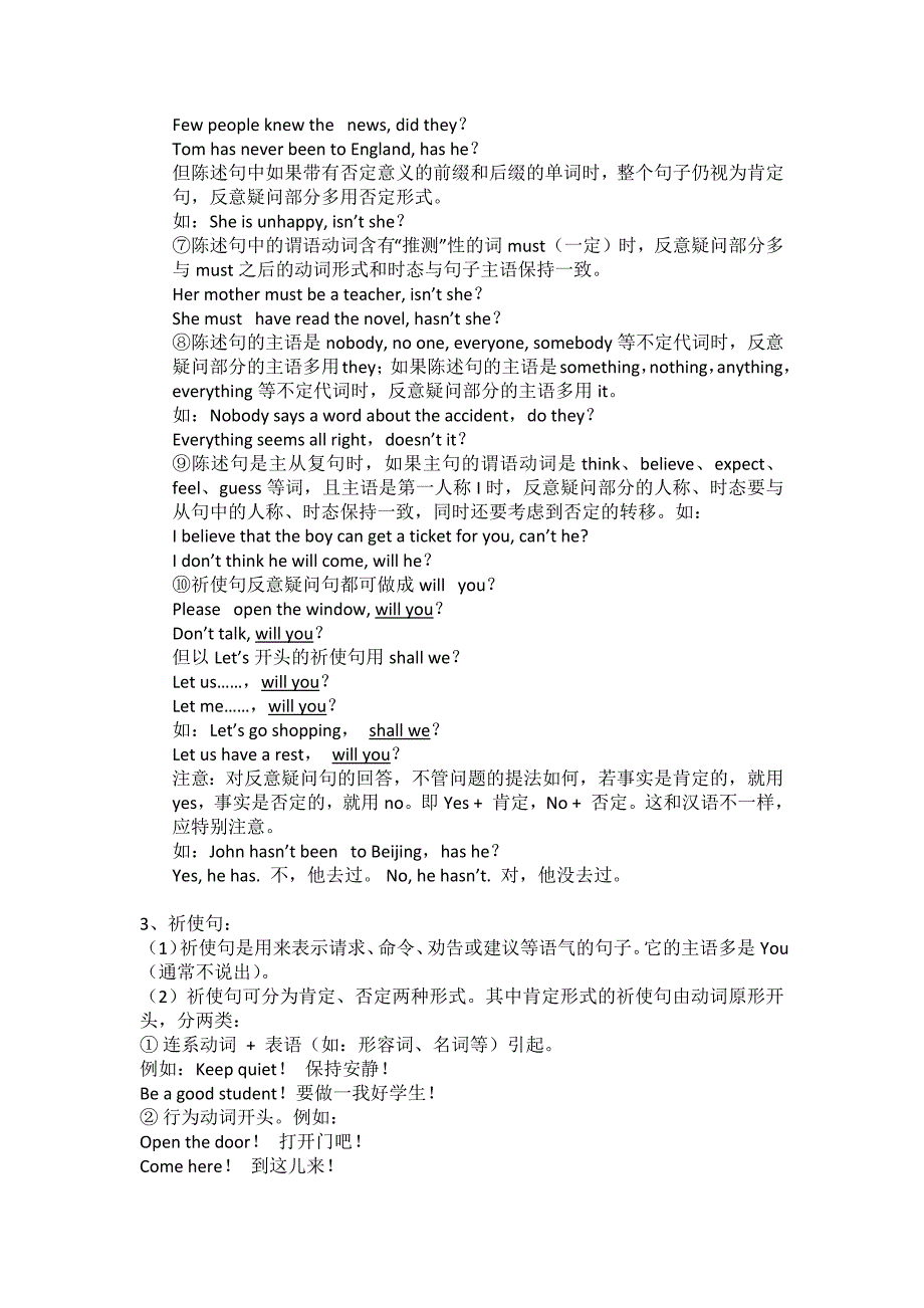 陈述句、疑问句、祈使句、感叹句精讲精练_第3页