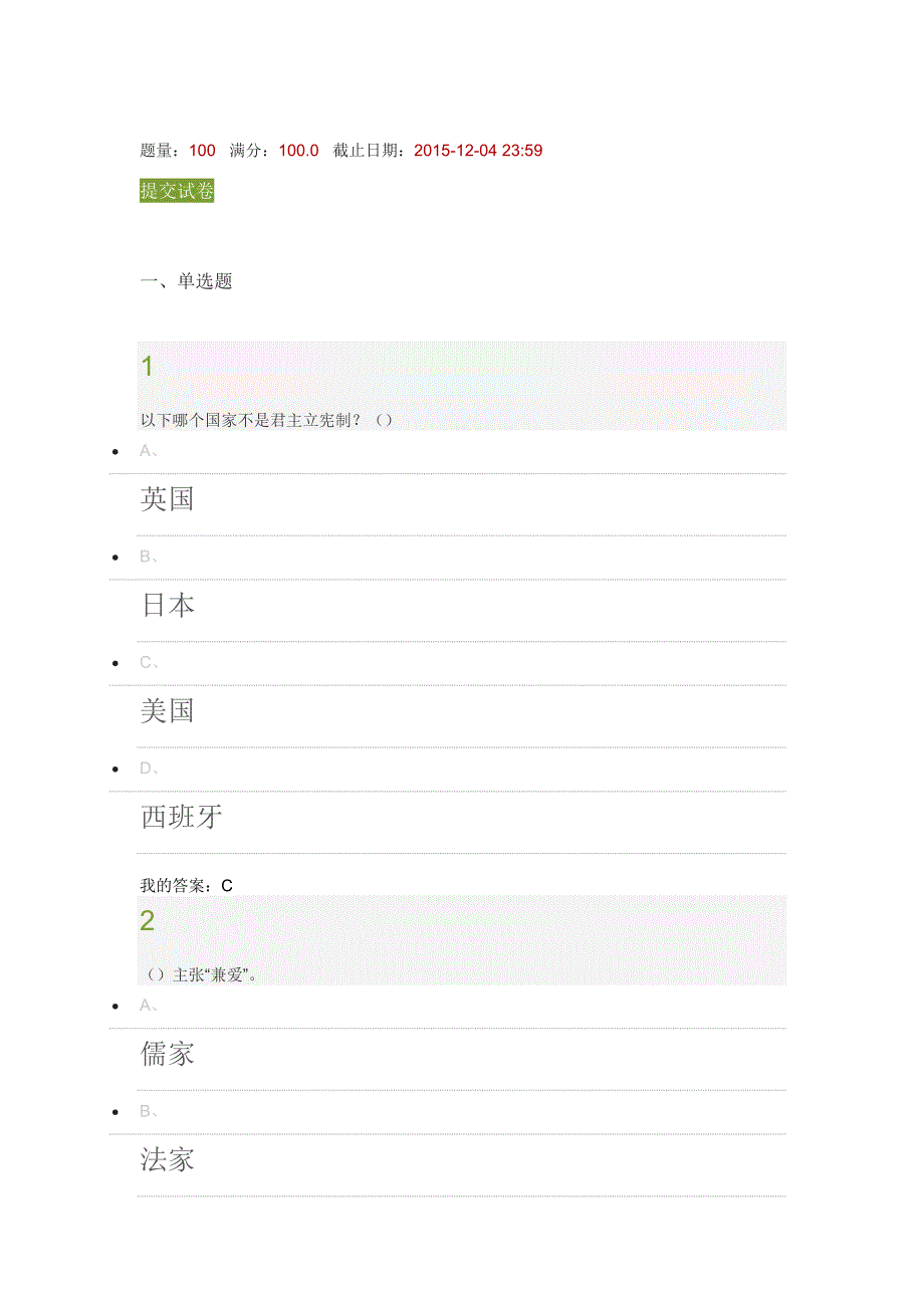 儒学与生活95分_第1页