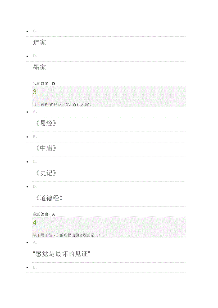 儒学与生活95分_第2页