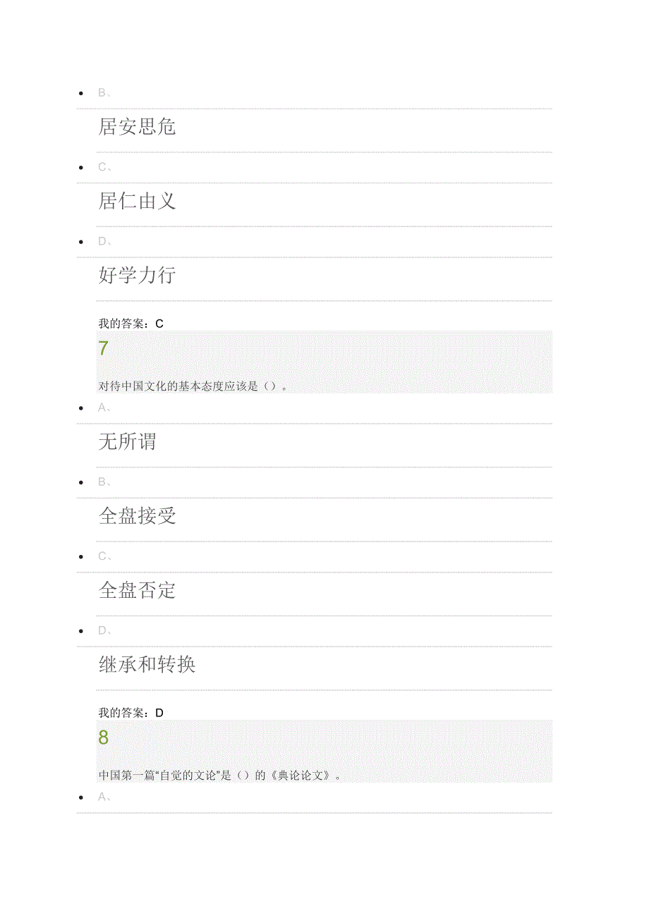 儒学与生活95分_第4页