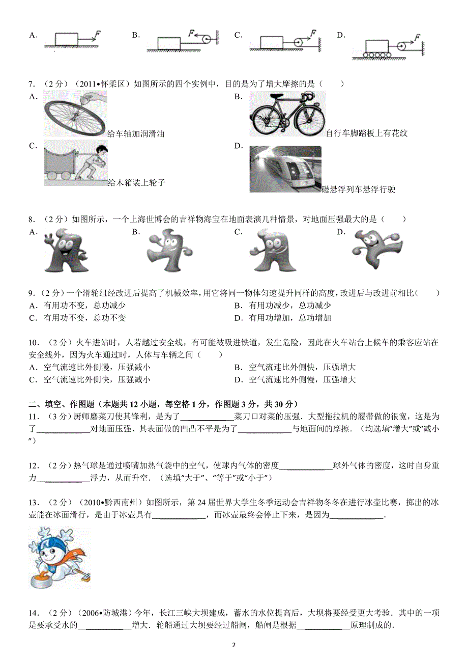 福建省莆田市城厢区2012-2013学年八年级下学期期末考试物理试题(答案解析)_第2页