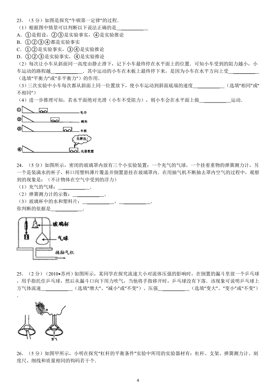 福建省莆田市城厢区2012-2013学年八年级下学期期末考试物理试题(答案解析)_第4页