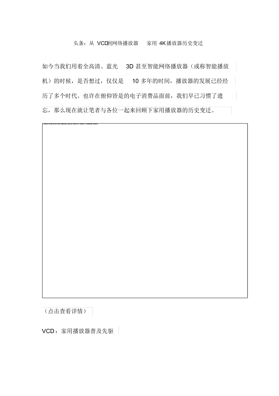 从VCD到网络播放器_第1页