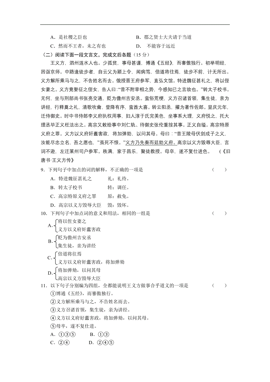 高一新课标版下学期5月份月考_第3页