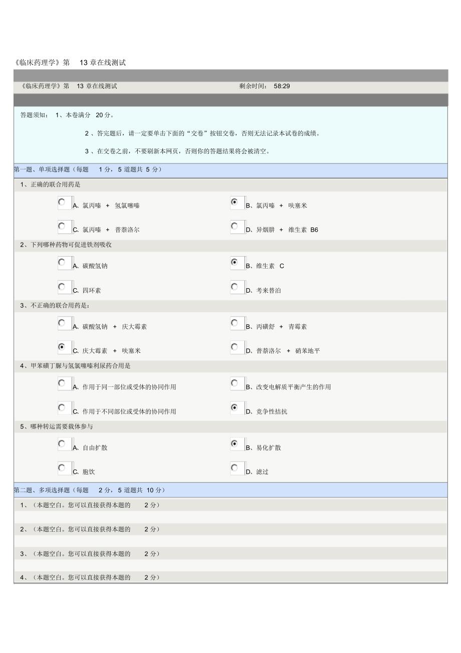 《临床药理学》第13章在线测试_第1页