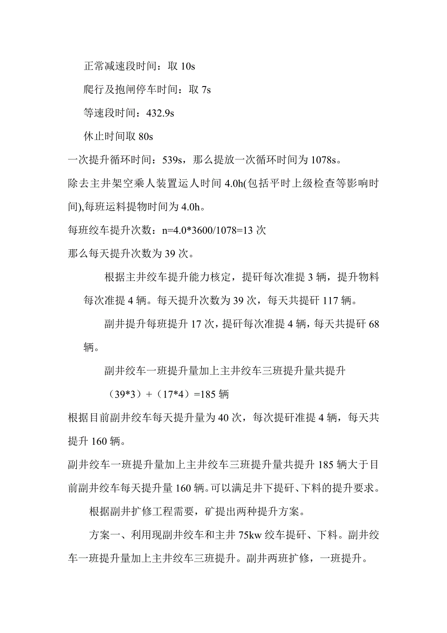 主井提升能力计算_第3页