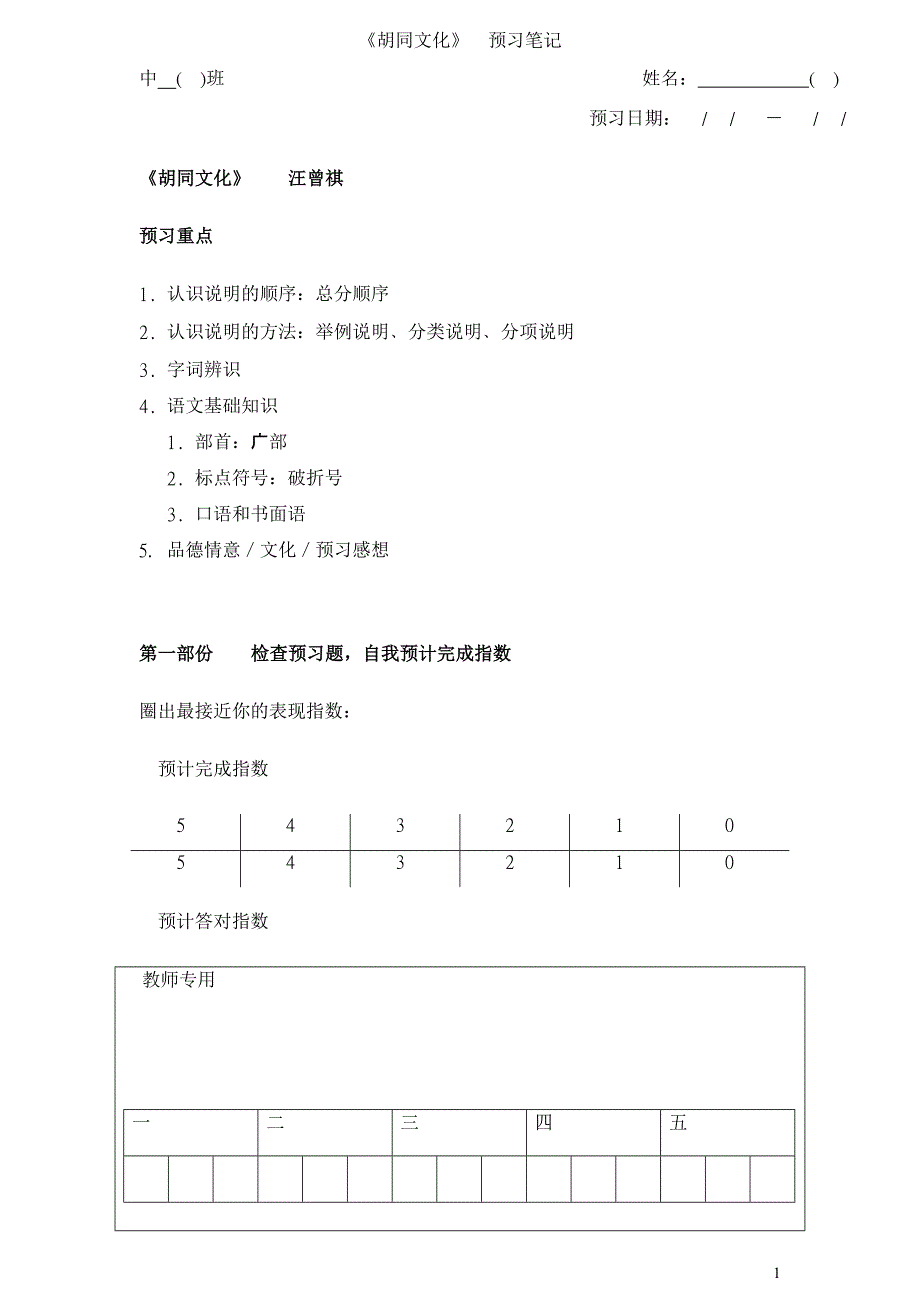 《胡同文化》汪曾祺_预习工作纸_第1页