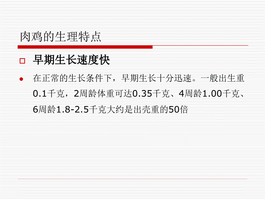 肉鸡催肥饲养管理要点_第3页