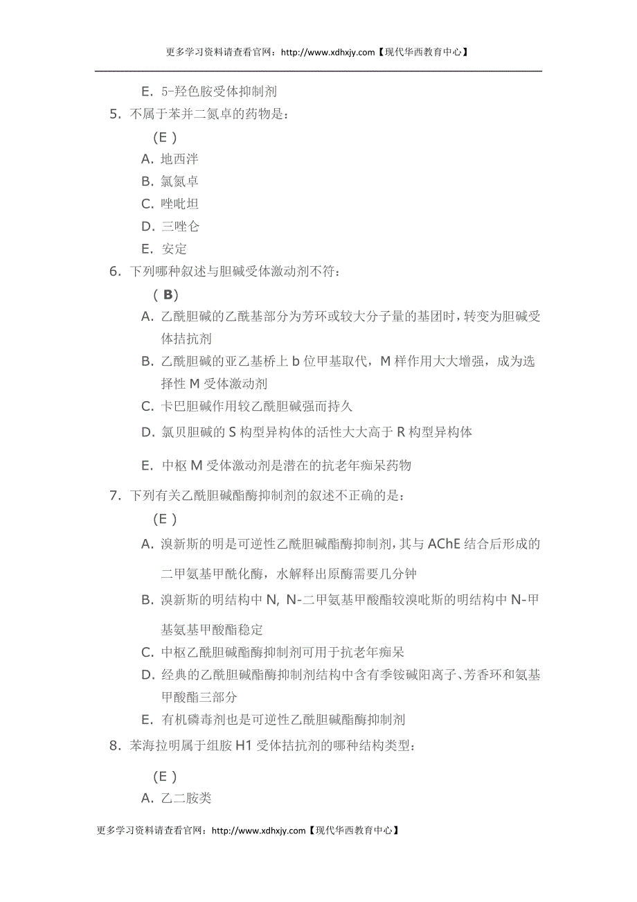 《药物化学》第一次作业答案_第2页