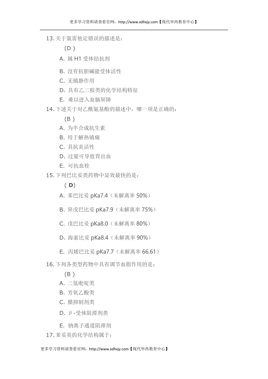 《药物化学》第一次作业答案_第4页