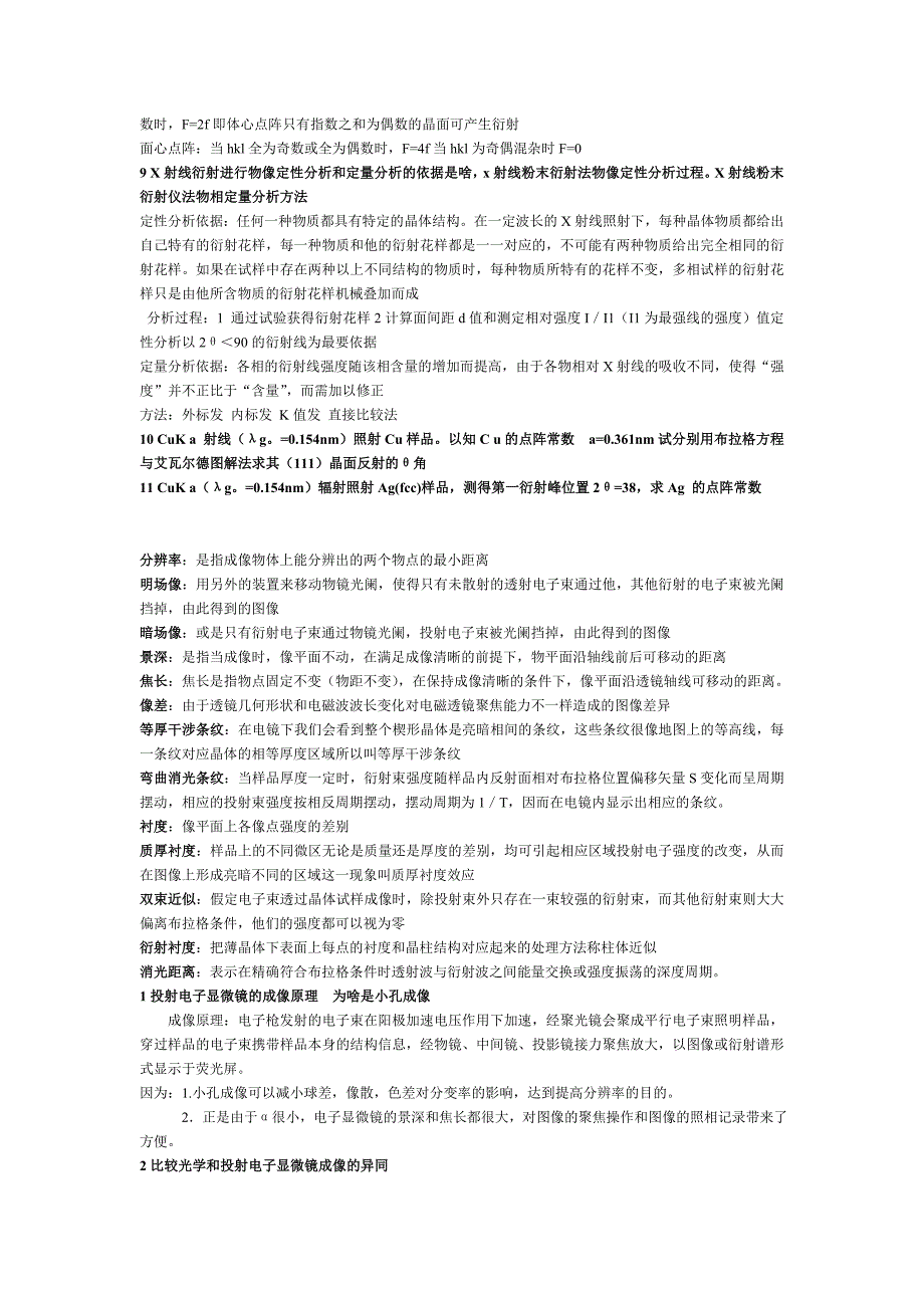 《材料现代分析方法》总结_第3页