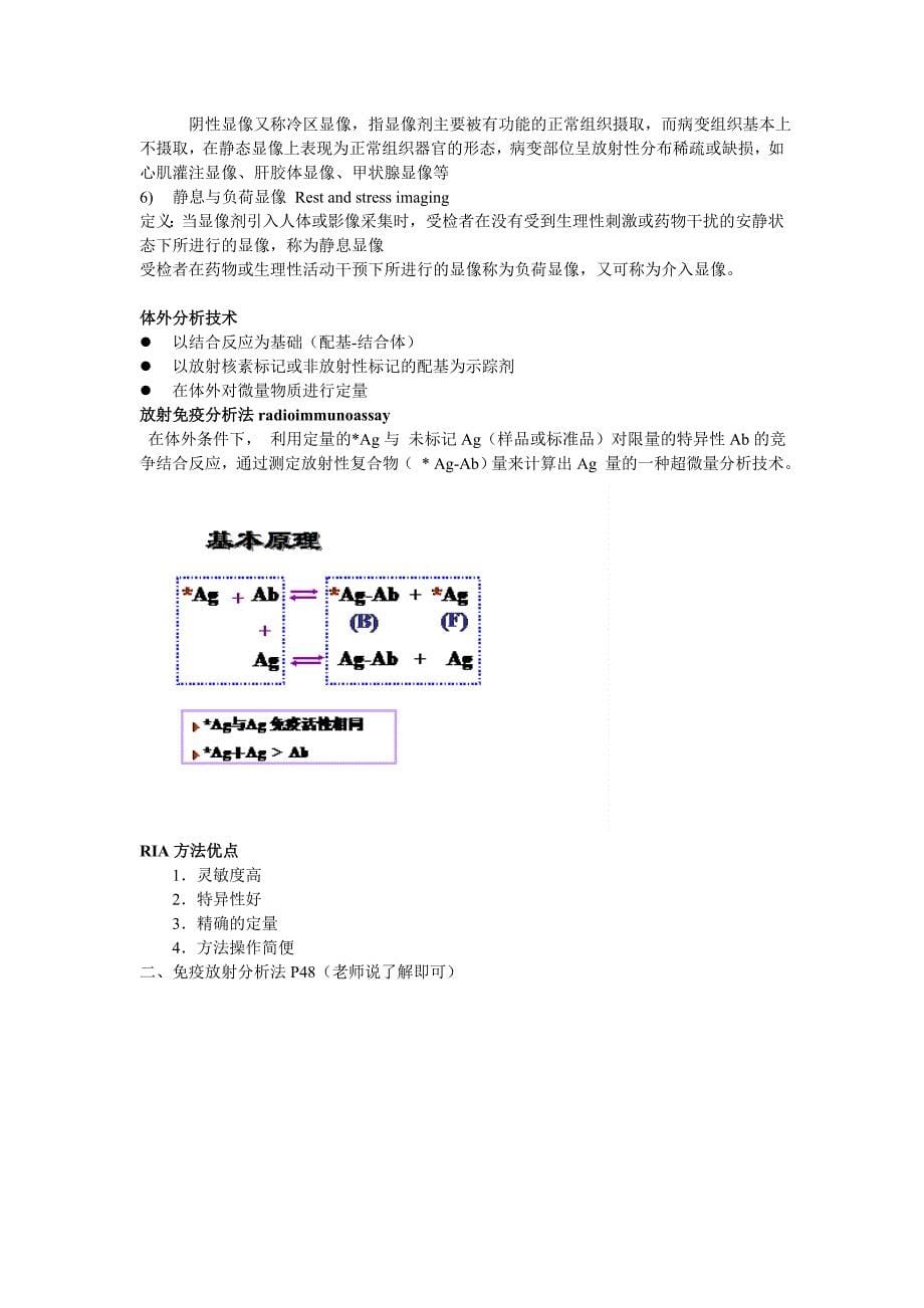 武汉大学核医学整理(绪论部分)_第5页
