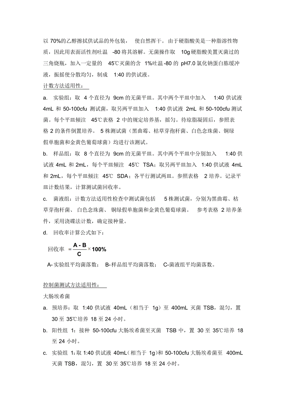 硬脂酸镁的微生物限度检查_第3页