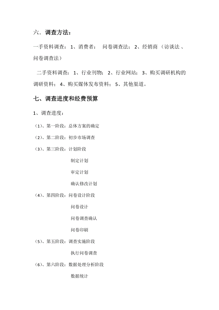 关于安阳市夜市摊啤酒市场 调查策划书_第4页